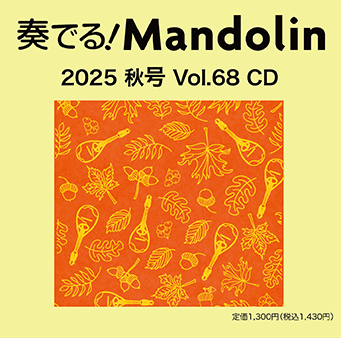 奏でる！マンドリン公式サイト